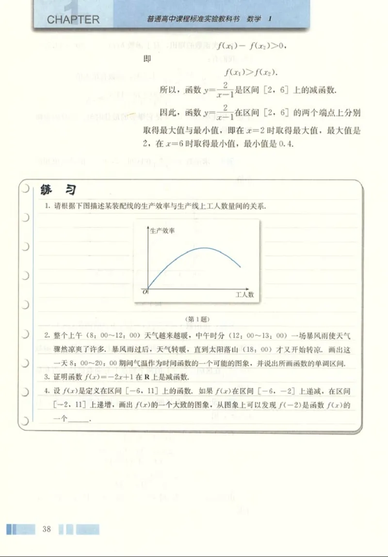 高中数学A版+必修1函数_高中课本电子全科人教版语数英政历地物化生必修选修全套课本PPT_高中数学A版