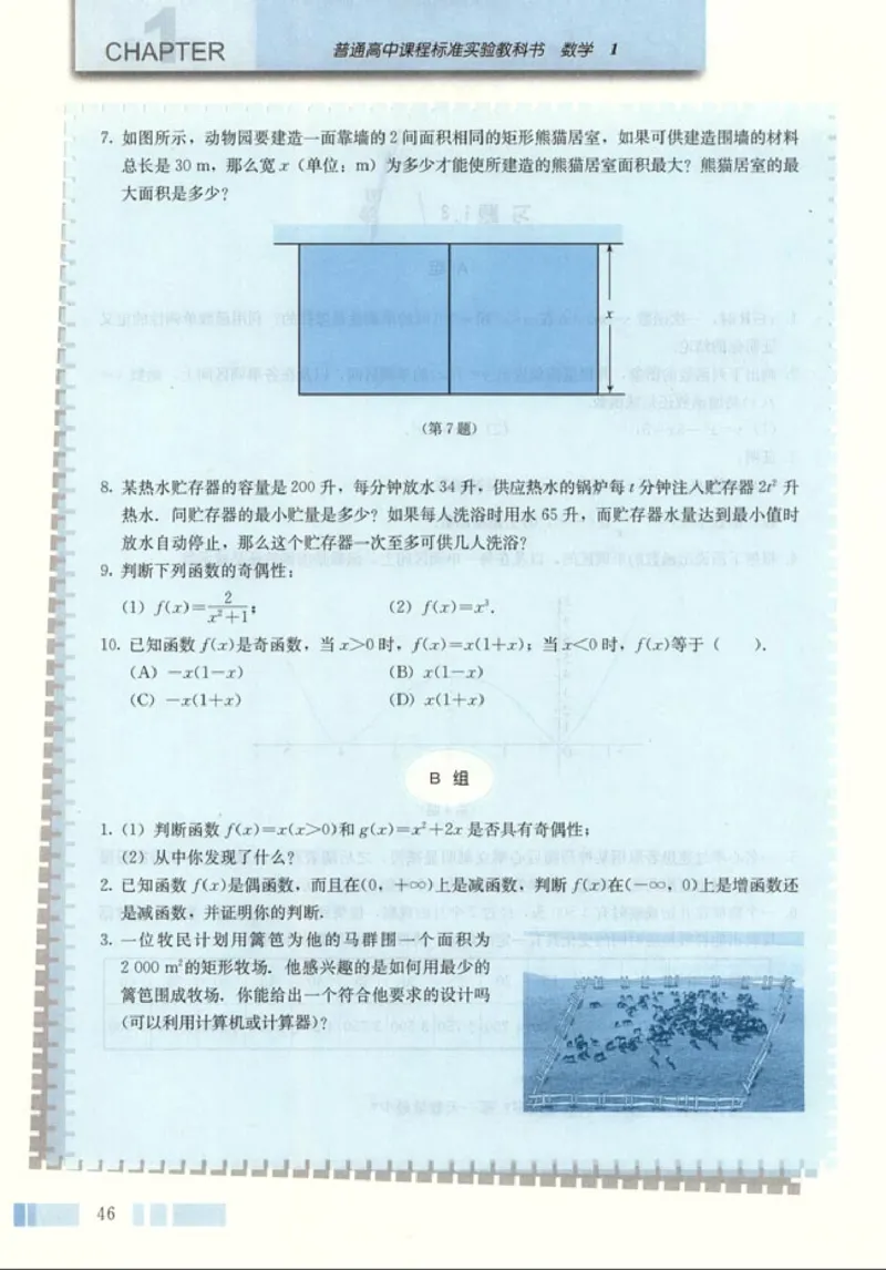 高中数学A版+必修1函数_高中课本电子全科人教版语数英政历地物化生必修选修全套课本PPT_高中数学A版
