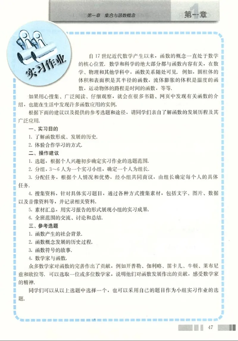 高中数学A版+必修1函数_高中课本电子全科人教版语数英政历地物化生必修选修全套课本PPT_高中数学A版