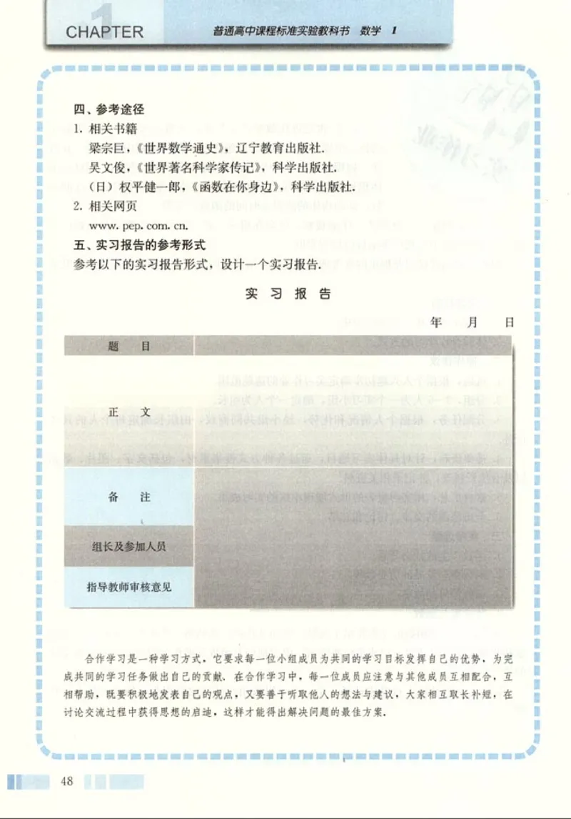 高中数学A版+必修1函数_高中课本电子全科人教版语数英政历地物化生必修选修全套课本PPT_高中数学A版