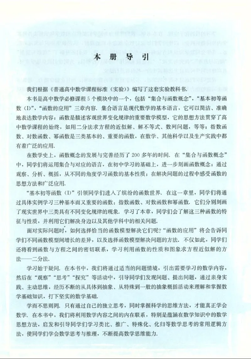 高中数学A版+必修1函数_高中课本电子全科人教版语数英政历地物化生必修选修全套课本PPT_高中数学A版