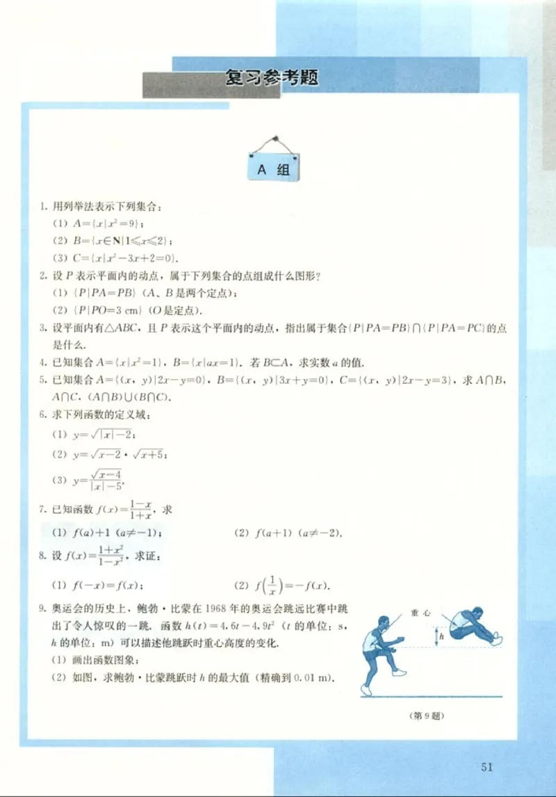 高中数学A版+必修1函数_高中课本电子全科人教版语数英政历地物化生必修选修全套课本PPT_高中数学A版