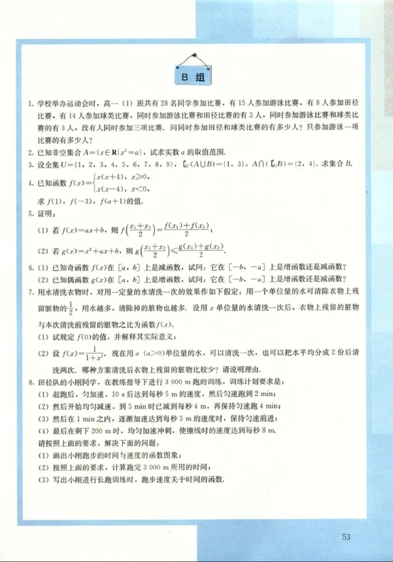 高中数学A版+必修1函数_高中课本电子全科人教版语数英政历地物化生必修选修全套课本PPT_高中数学A版
