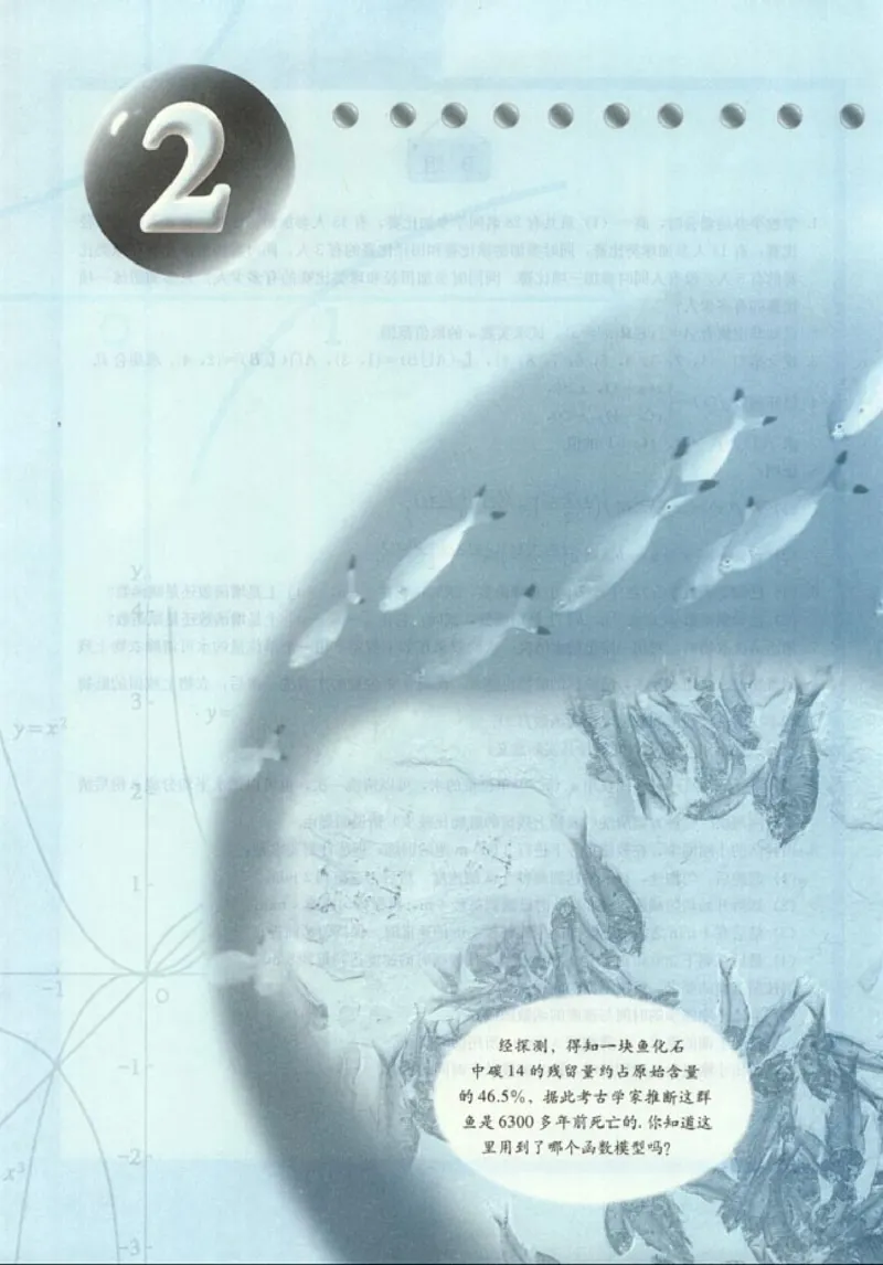 高中数学A版+必修1函数_高中课本电子全科人教版语数英政历地物化生必修选修全套课本PPT_高中数学A版