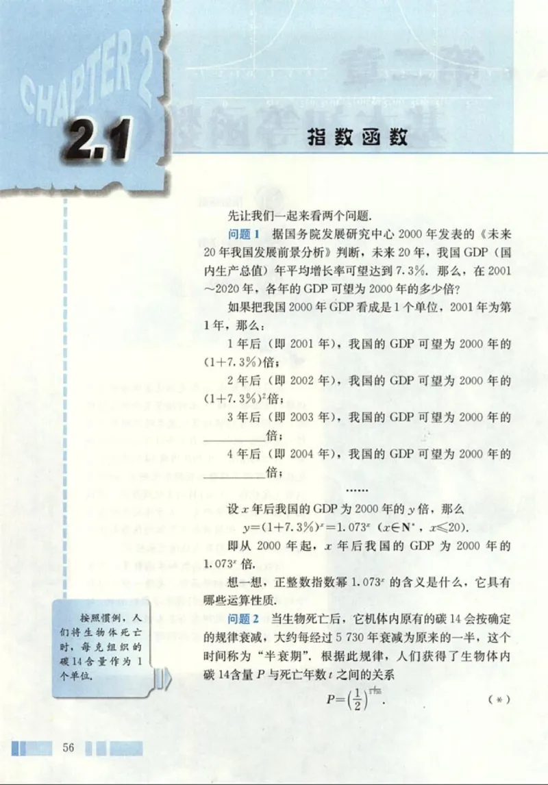 高中数学A版+必修1函数_高中课本电子全科人教版语数英政历地物化生必修选修全套课本PPT_高中数学A版
