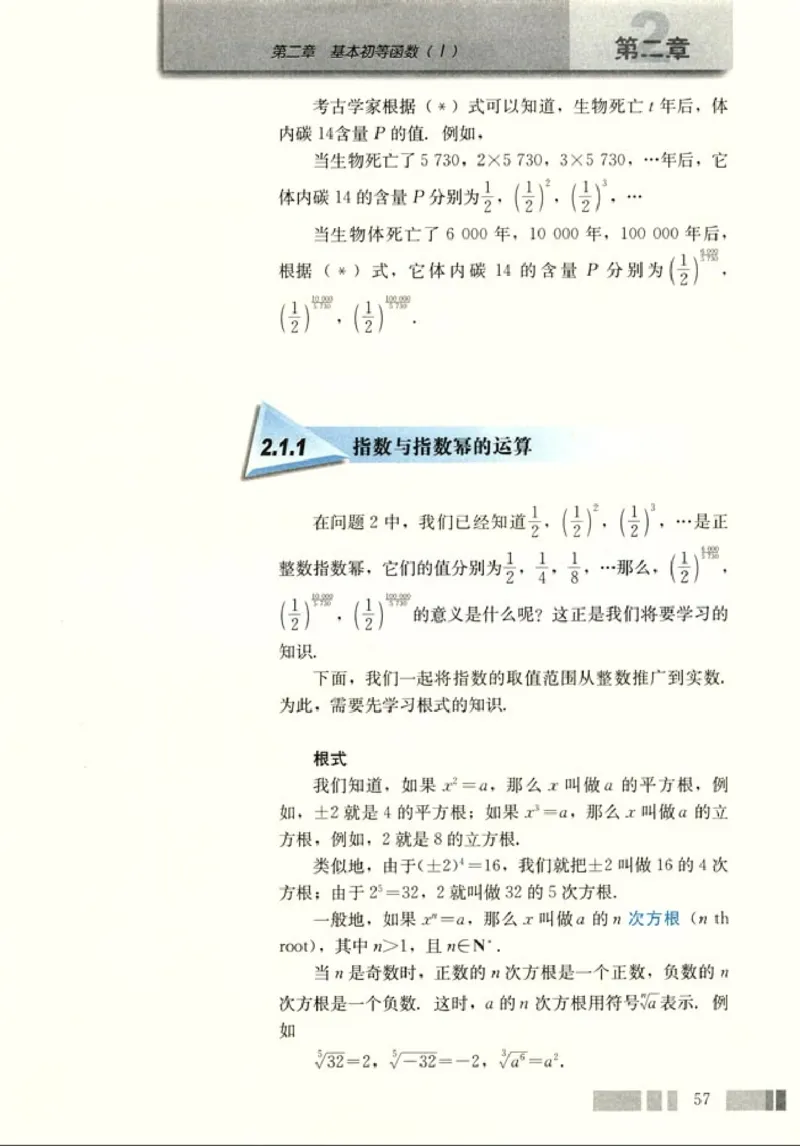 高中数学A版+必修1函数_高中课本电子全科人教版语数英政历地物化生必修选修全套课本PPT_高中数学A版