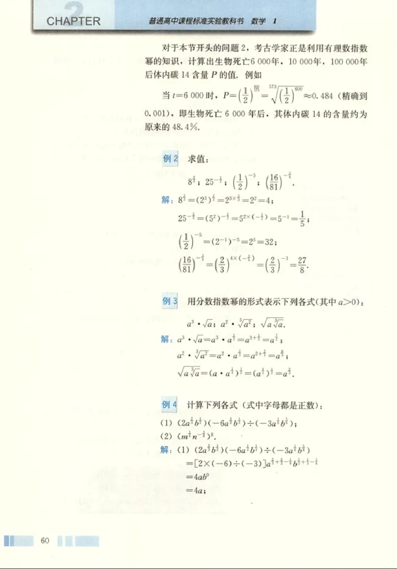 高中数学A版+必修1函数_高中课本电子全科人教版语数英政历地物化生必修选修全套课本PPT_高中数学A版
