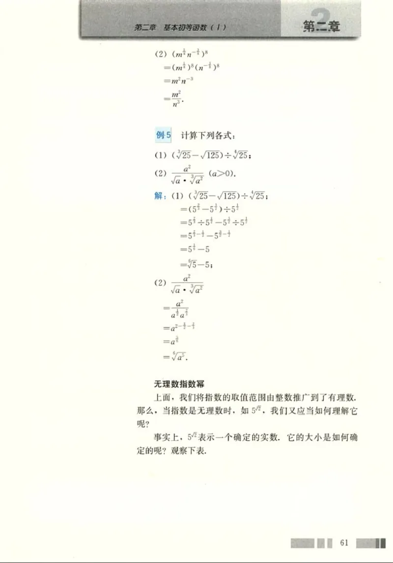 高中数学A版+必修1函数_高中课本电子全科人教版语数英政历地物化生必修选修全套课本PPT_高中数学A版