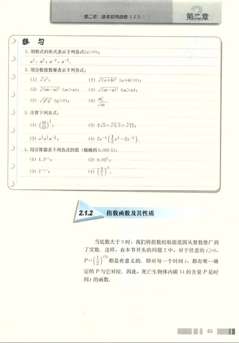 高中数学A版+必修1函数_高中课本电子全科人教版语数英政历地物化生必修选修全套课本PPT_高中数学A版