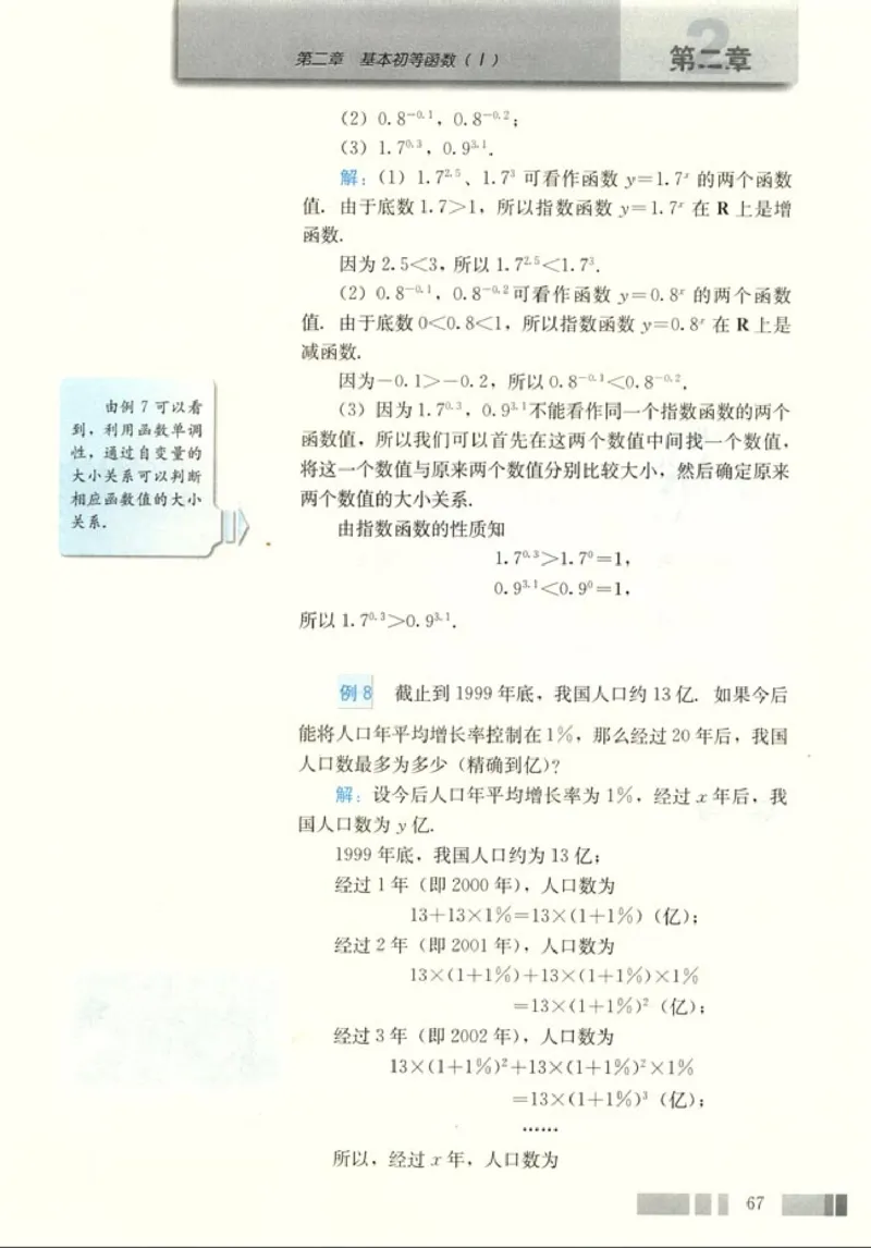 高中数学A版+必修1函数_高中课本电子全科人教版语数英政历地物化生必修选修全套课本PPT_高中数学A版