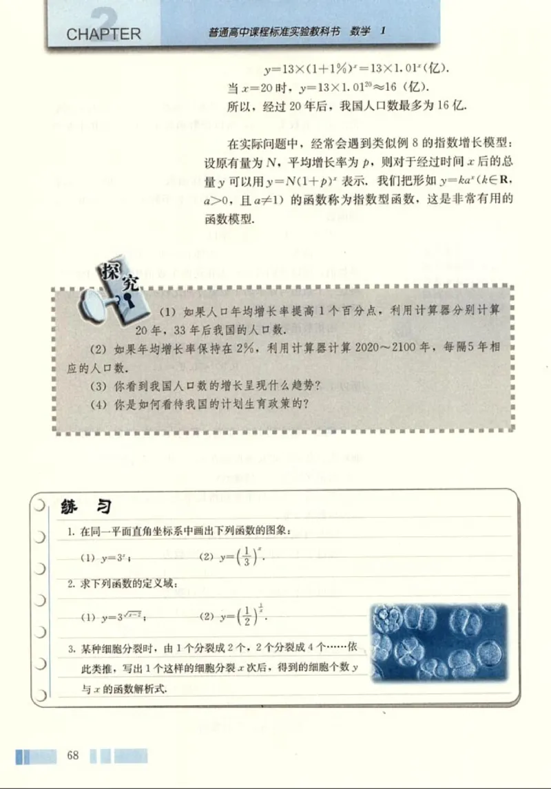 高中数学A版+必修1函数_高中课本电子全科人教版语数英政历地物化生必修选修全套课本PPT_高中数学A版