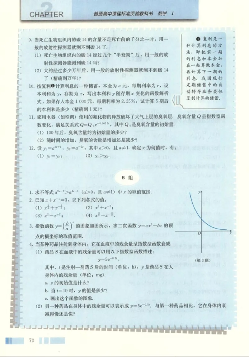 高中数学A版+必修1函数_高中课本电子全科人教版语数英政历地物化生必修选修全套课本PPT_高中数学A版