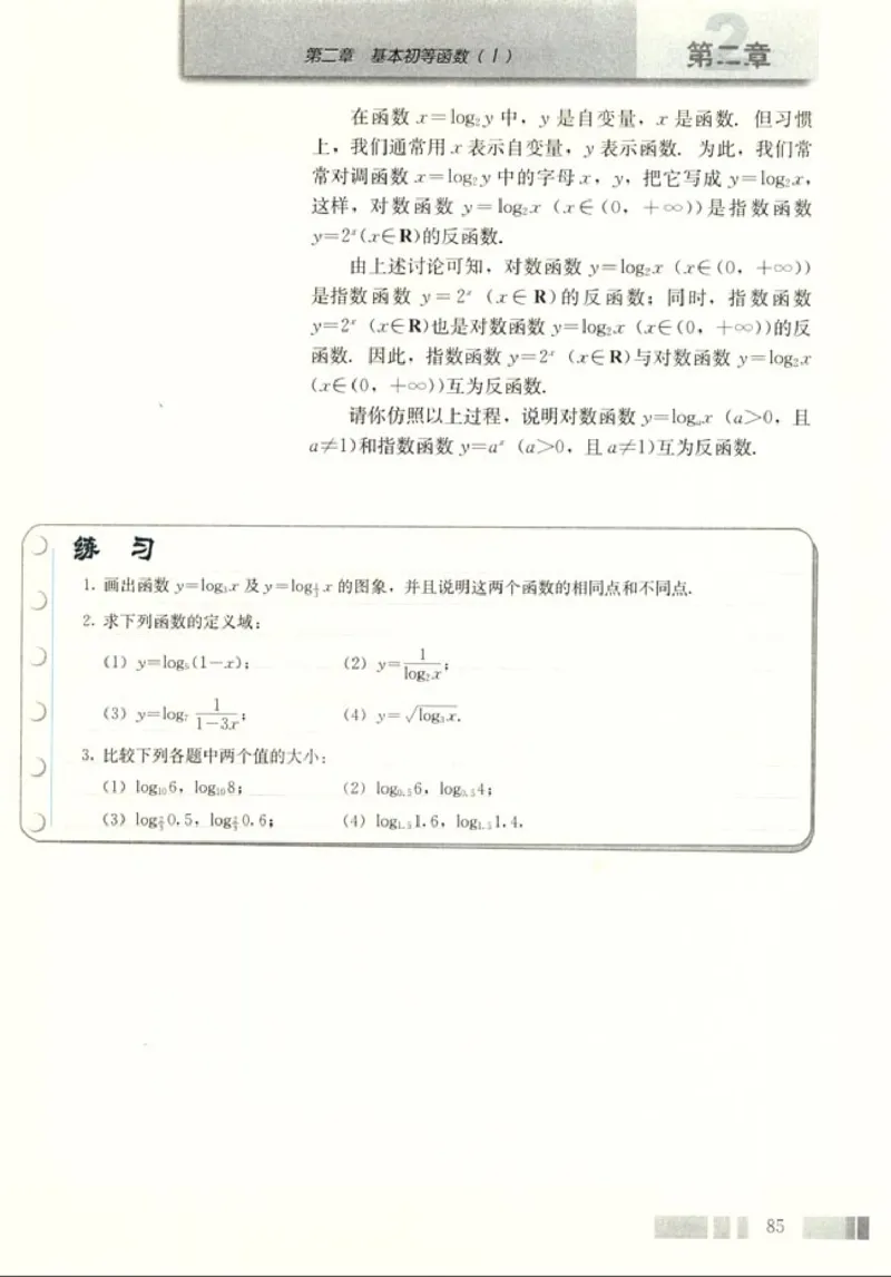 高中数学A版+必修1函数_高中课本电子全科人教版语数英政历地物化生必修选修全套课本PPT_高中数学A版
