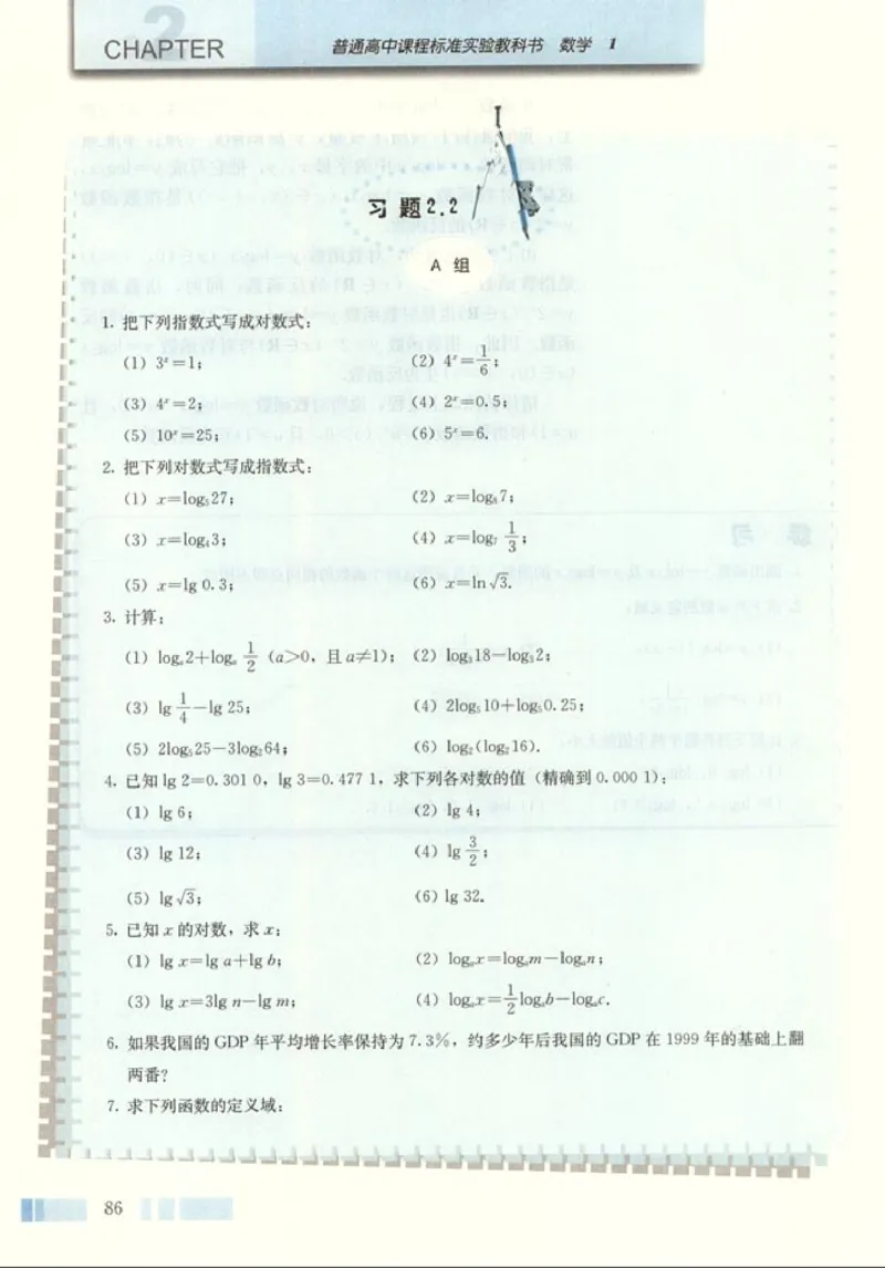 高中数学A版+必修1函数_高中课本电子全科人教版语数英政历地物化生必修选修全套课本PPT_高中数学A版