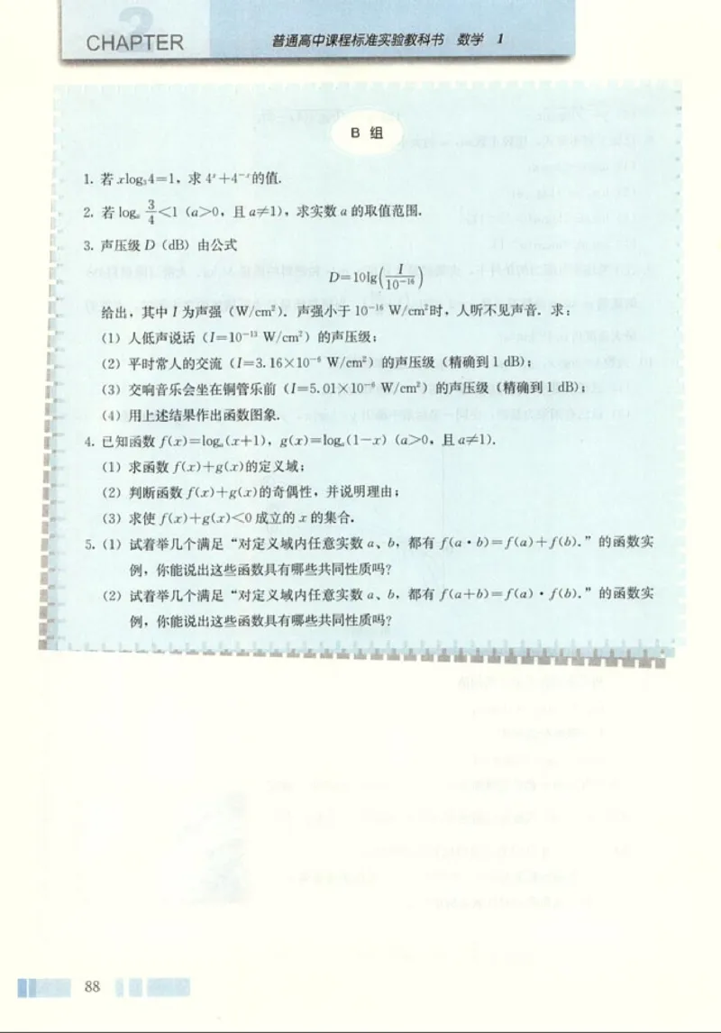 高中数学A版+必修1函数_高中课本电子全科人教版语数英政历地物化生必修选修全套课本PPT_高中数学A版