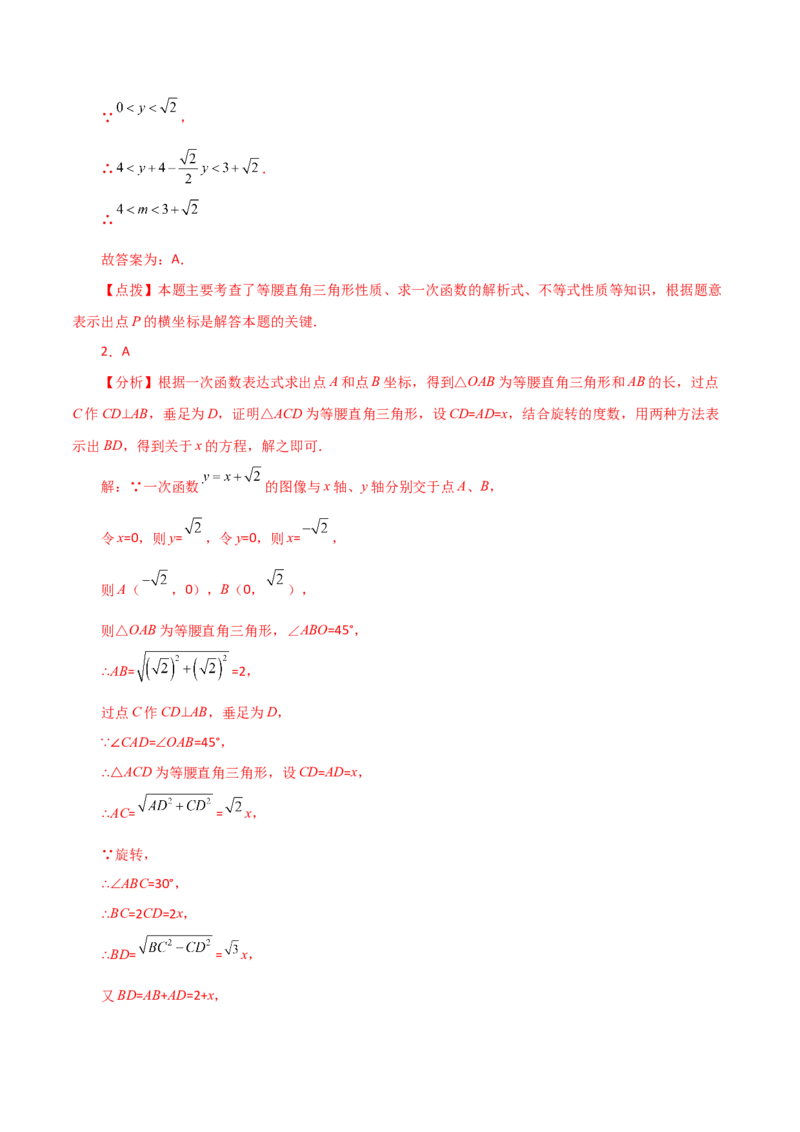 专题19.30一次函数（全章直通中考）（培优练）-（人教版）_初中数学_八年级数学下册（人教版）_专题突破练习-V4