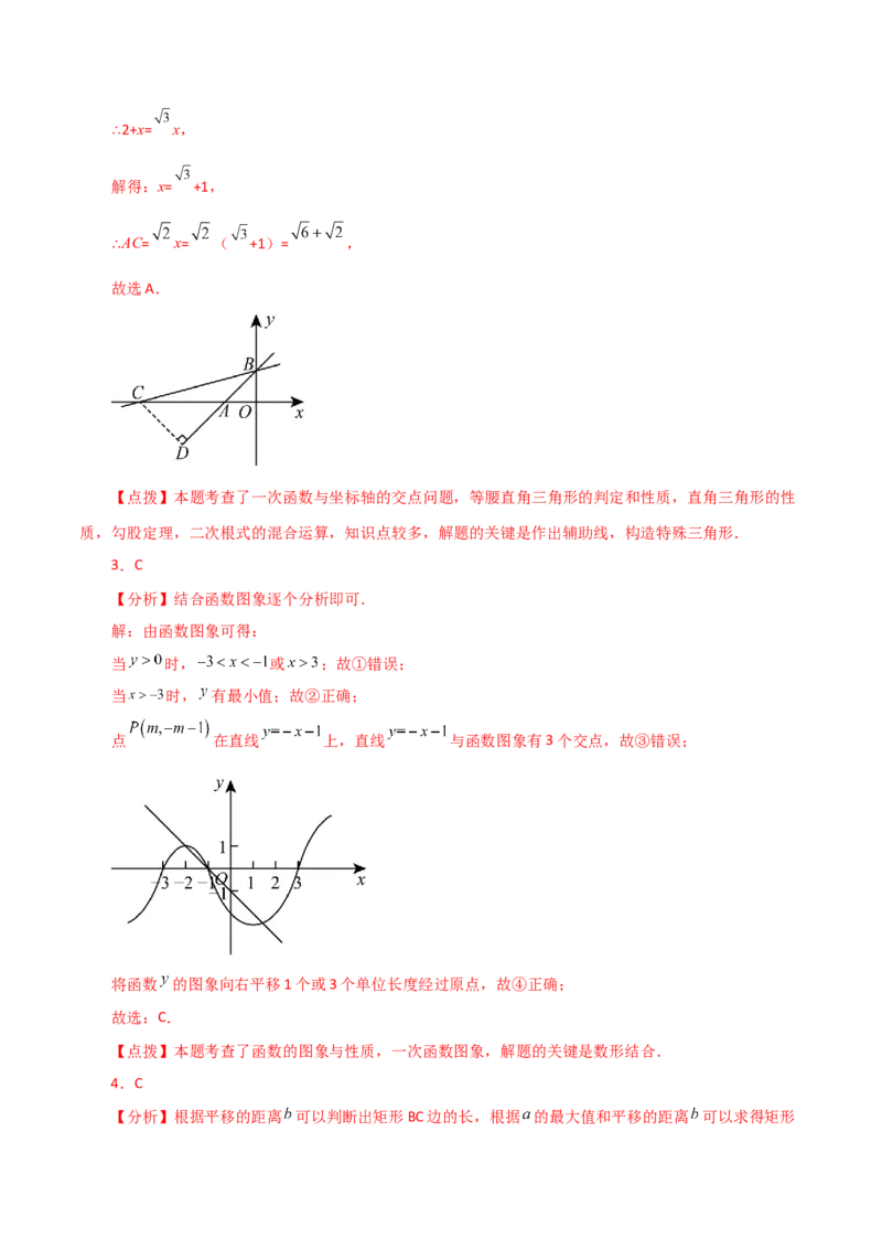 专题19.30一次函数（全章直通中考）（培优练）-（人教版）_初中数学_八年级数学下册（人教版）_专题突破练习-V4