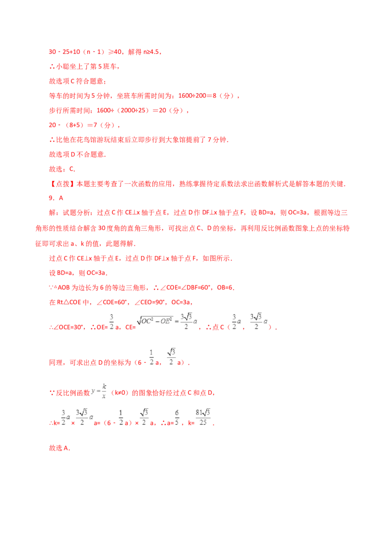 专题19.30一次函数（全章直通中考）（培优练）-（人教版）_初中数学_八年级数学下册（人教版）_专题突破练习-V4