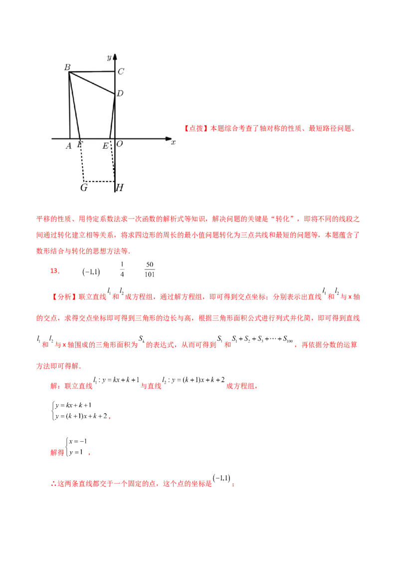 专题19.30一次函数（全章直通中考）（培优练）-（人教版）_初中数学_八年级数学下册（人教版）_专题突破练习-V4