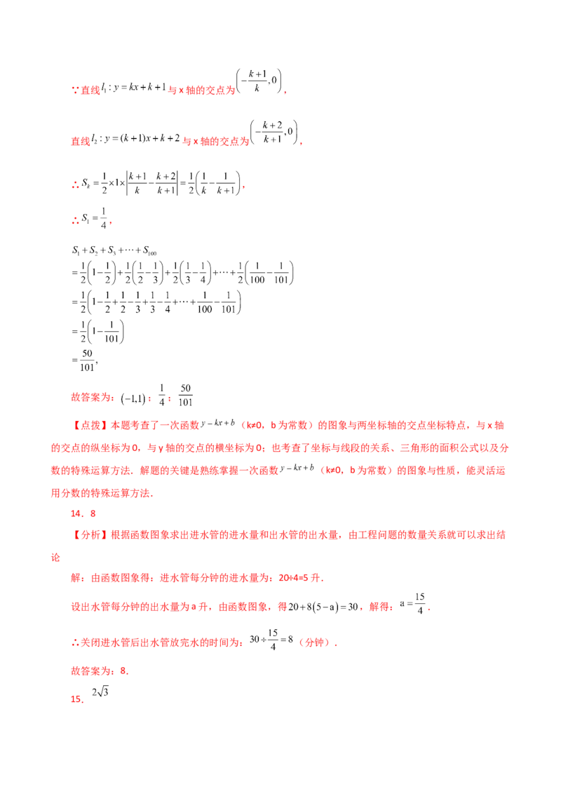 专题19.30一次函数（全章直通中考）（培优练）-（人教版）_初中数学_八年级数学下册（人教版）_专题突破练习-V4
