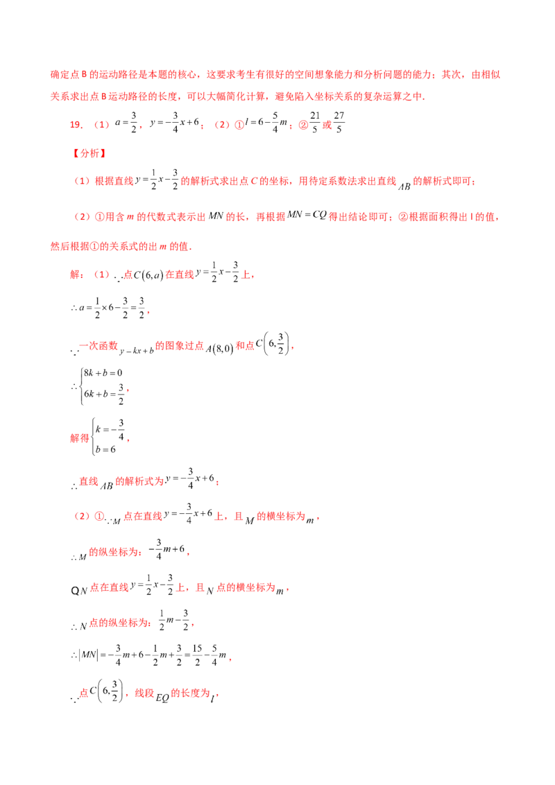 专题19.30一次函数（全章直通中考）（培优练）-（人教版）_初中数学_八年级数学下册（人教版）_专题突破练习-V4
