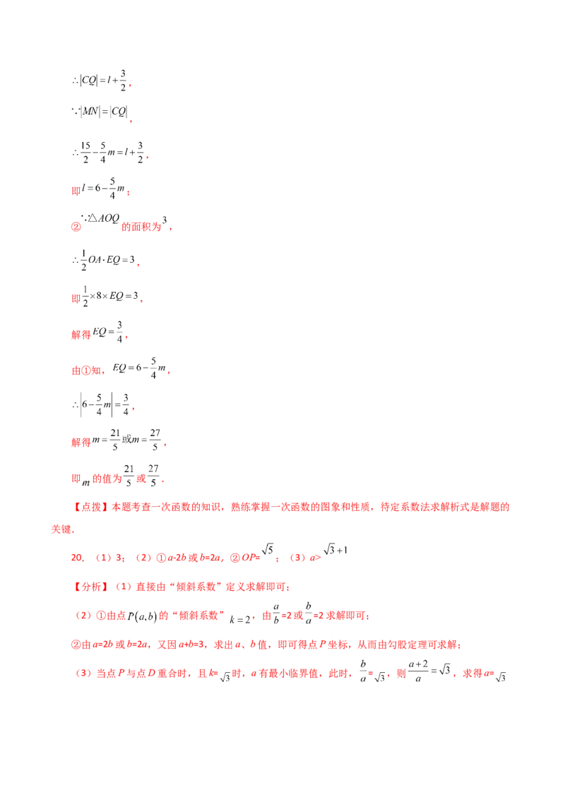 专题19.30一次函数（全章直通中考）（培优练）-（人教版）_初中数学_八年级数学下册（人教版）_专题突破练习-V4