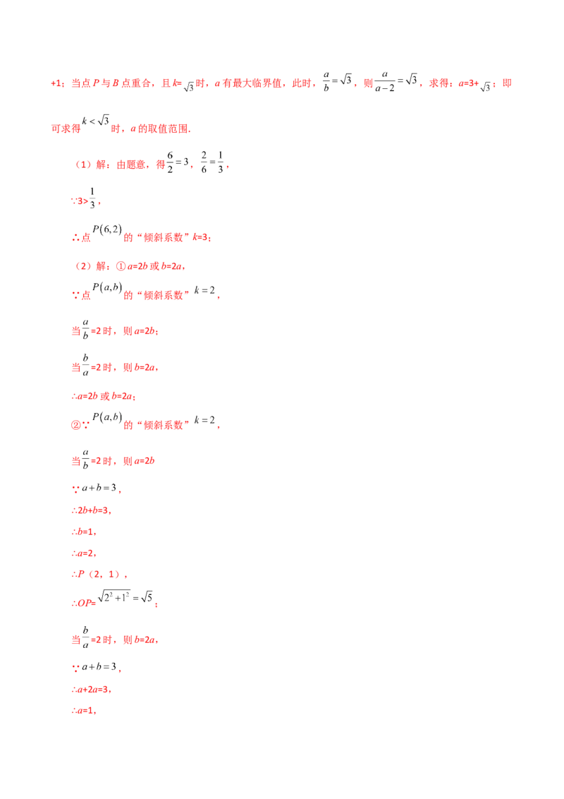 专题19.30一次函数（全章直通中考）（培优练）-（人教版）_初中数学_八年级数学下册（人教版）_专题突破练习-V4