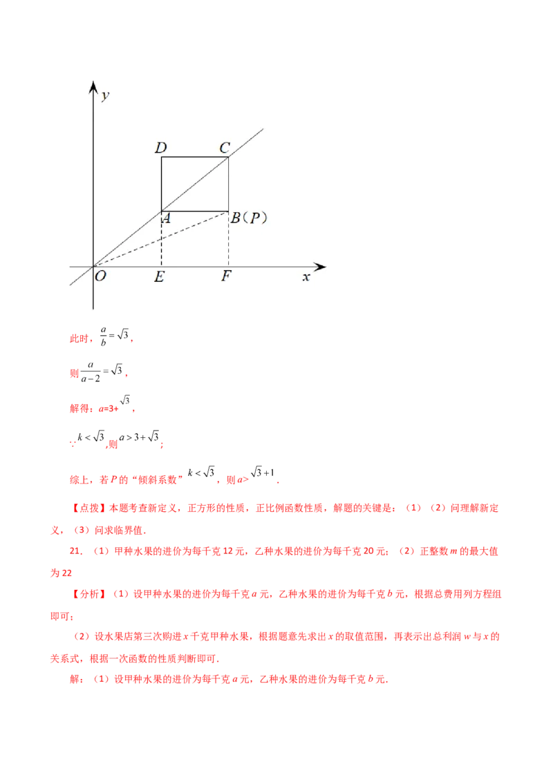 专题19.30一次函数（全章直通中考）（培优练）-（人教版）_初中数学_八年级数学下册（人教版）_专题突破练习-V4