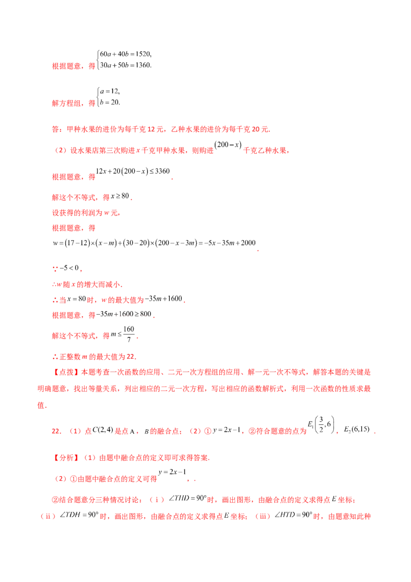 专题19.30一次函数（全章直通中考）（培优练）-（人教版）_初中数学_八年级数学下册（人教版）_专题突破练习-V4