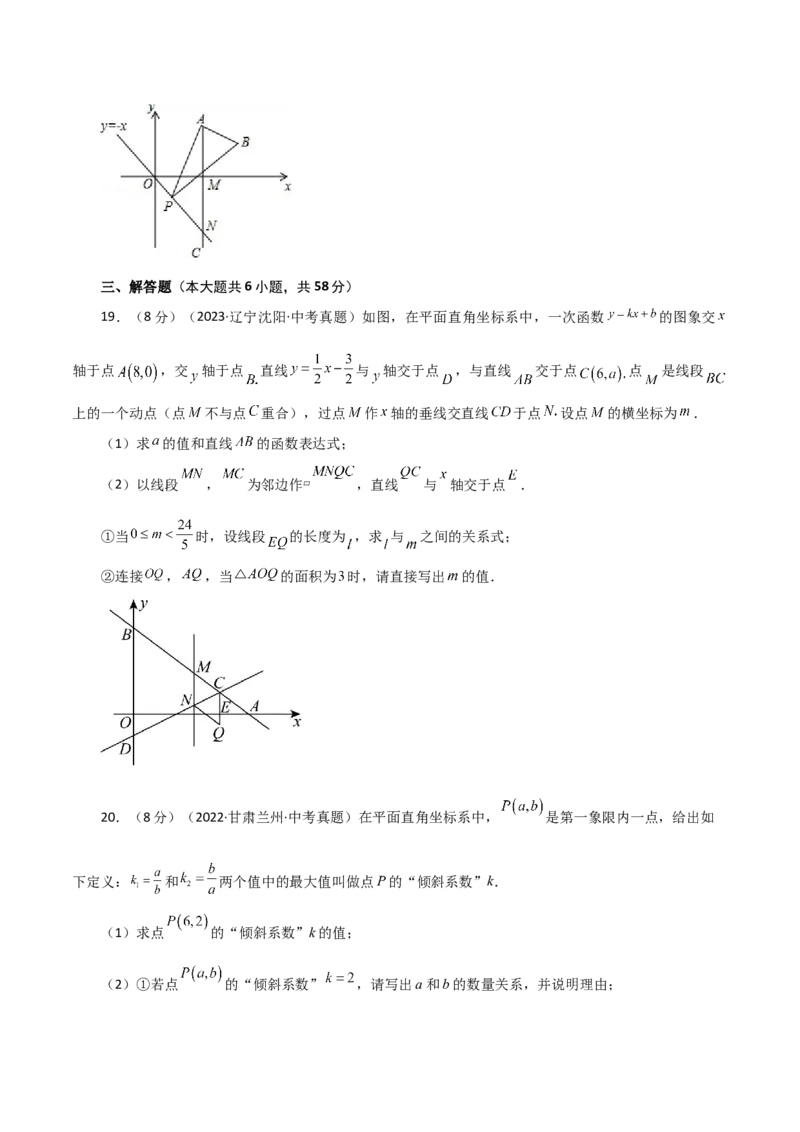 专题19.30一次函数（全章直通中考）（培优练）-（人教版）_初中数学_八年级数学下册（人教版）_专题突破练习-V4
