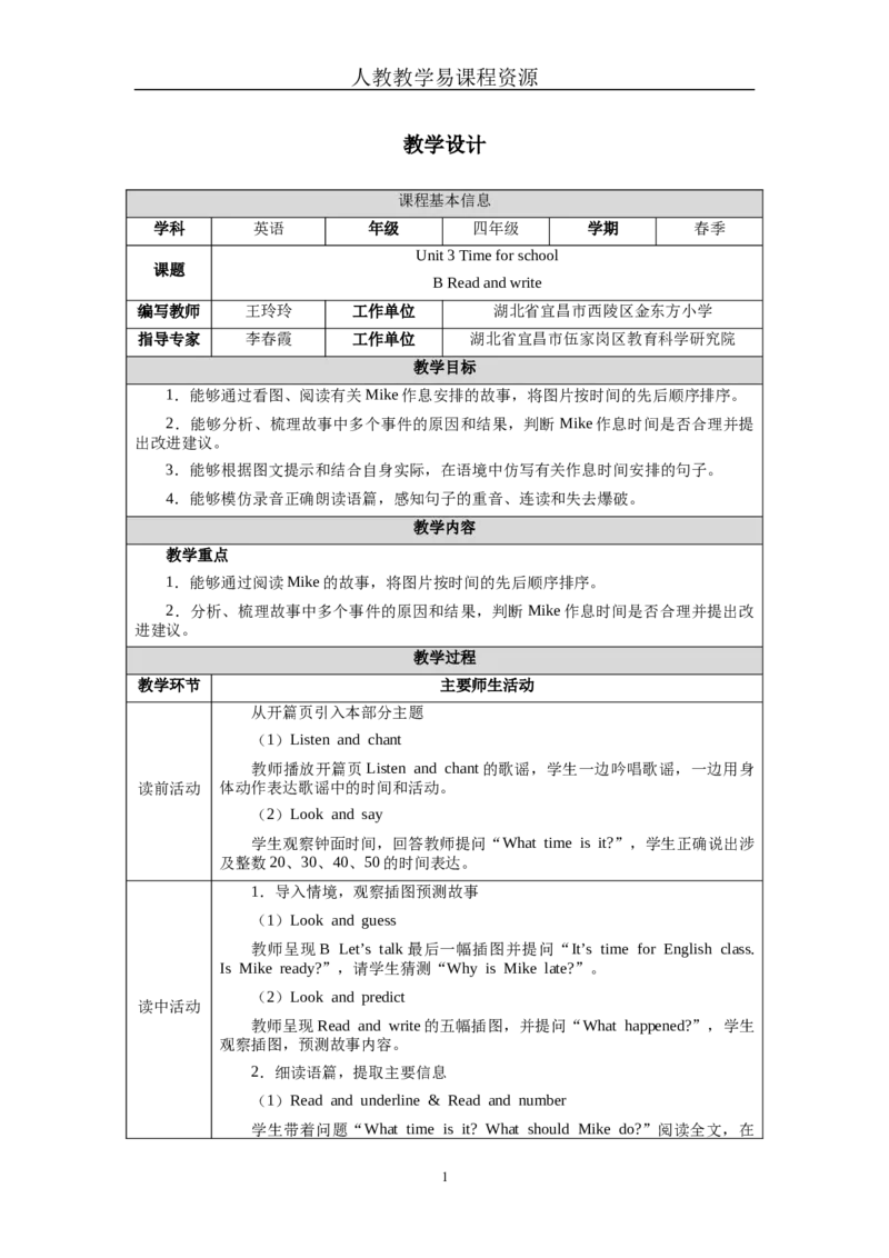 Unit3Lesson6_00上课课件PPT+教案第六套更新中_新教材四下官方教案