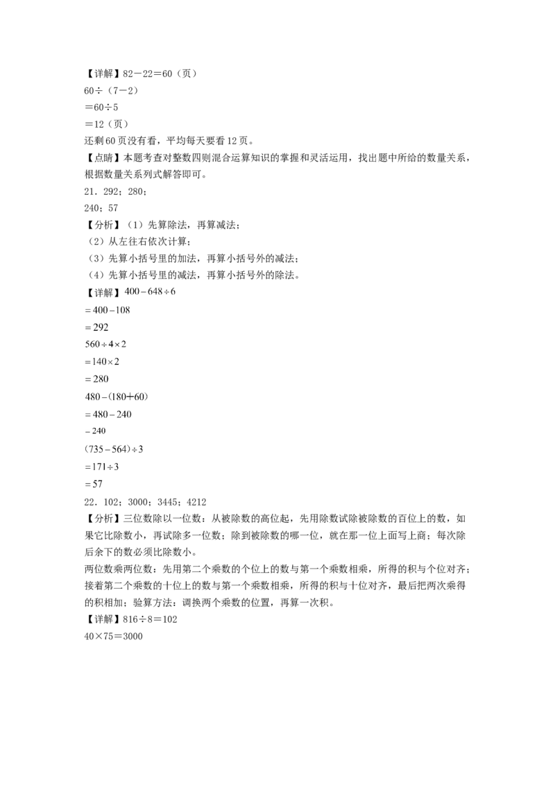 三年级数学下学期期中素养测评一（答案解析）（苏教版）_三年级数学下册（苏教版）_期中+期末-K149_期中试卷_2022-2023学年三年级数学下学期期中素养测评一（苏教版）