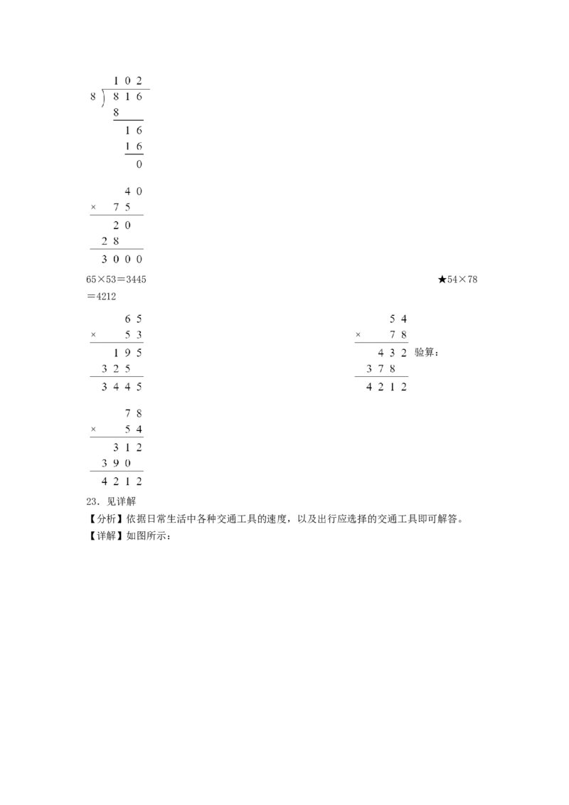 三年级数学下学期期中素养测评一（答案解析）（苏教版）_三年级数学下册（苏教版）_期中+期末-K149_期中试卷_2022-2023学年三年级数学下学期期中素养测评一（苏教版）
