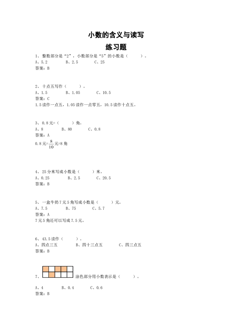 作业认识小数练习题_三年级数学下册（苏教版）_苏教版数学3下优质公开课_八小数的初步认识_1.小数的含义和读写_《1.小数的含义和读写》江苏省吴学鸾老师&mdash;县级优课