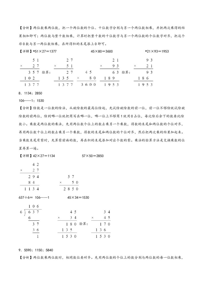 专题1两位数乘两位数-（苏教版）_三年级数学下册（苏教版）_知识解读+题型专练-T2