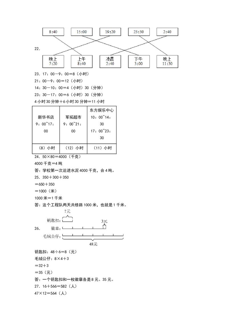 数学（基础卷01）（参考答案）_三年级数学下册（苏教版）_期中+期末-K149_期中试卷