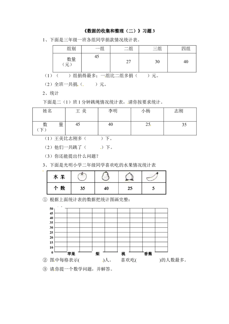 三年级下册数学一课一练-数据的收集和整理（二）3-苏教版(1)_三年级数学下册（苏教版）_同步练习_课时练习_课时版本二_949