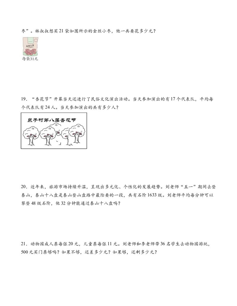 专题04两位数乘两位数解决问题基础版（解决问题专项训练）（原卷版）（新教材）_三年级数学下册（苏教版）_解决问题专项练习-T7_2026版
