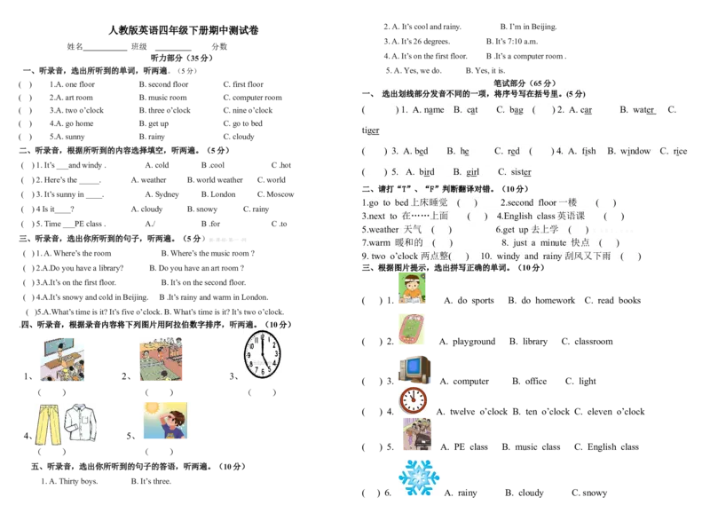 人教版英语四年级下册期中测试卷_期中+期末-K152_老试卷汇总_四年级下学期英语期中测试卷6份
