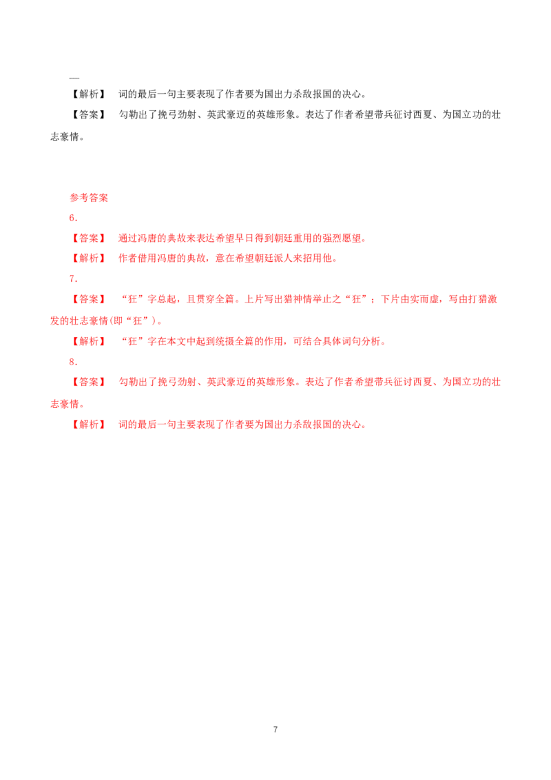 《9.1念奴娇&middot;赤壁怀古》名师优质课导学案_高语_人教版高中语文_01部编高中语文必修上册_01第一套课件+教案_第三单元_9.1念奴娇&middot;赤壁怀古