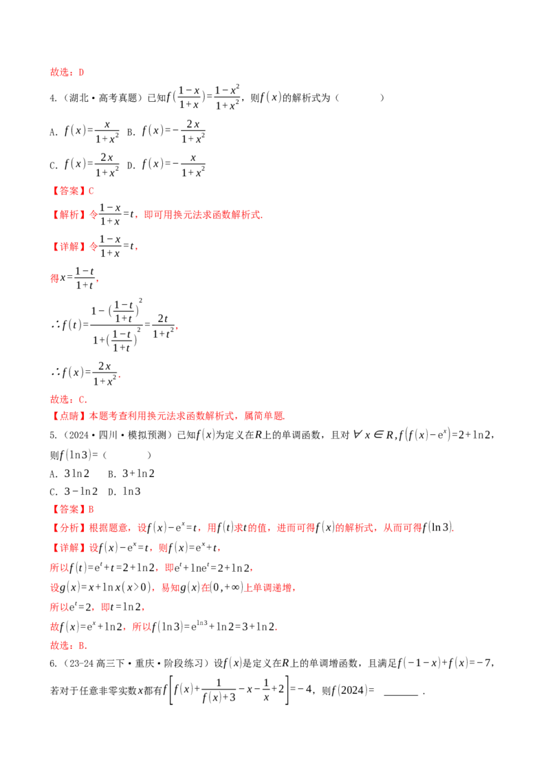 第04讲函数的概念及其表示（解析版）_2.2025数学总复习_2025年新高考资料_一轮复习_备战2025年高考数学一轮复习考点帮_备战2025年高考数学一轮复习考点帮（天津专用）
