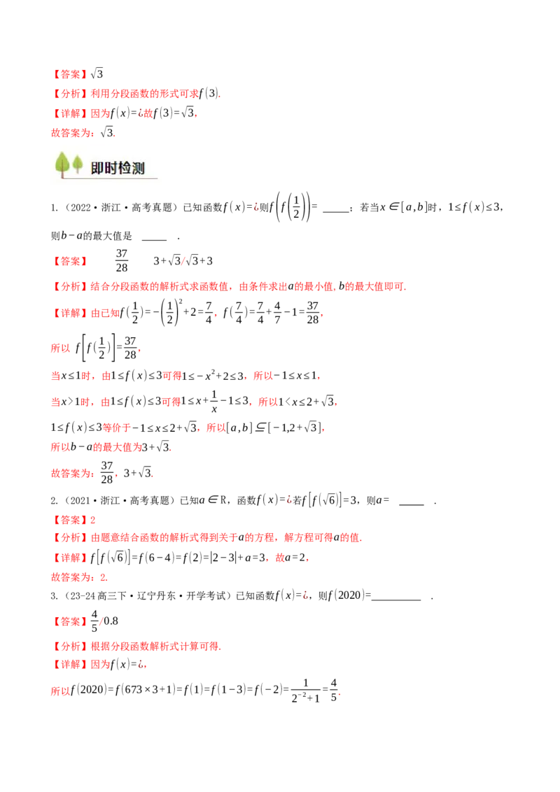 第04讲函数的概念及其表示（解析版）_2.2025数学总复习_2025年新高考资料_一轮复习_备战2025年高考数学一轮复习考点帮_备战2025年高考数学一轮复习考点帮（天津专用）