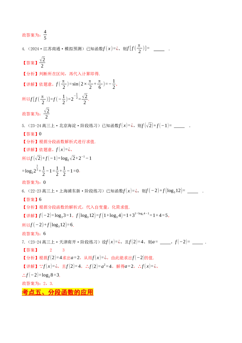 第04讲函数的概念及其表示（解析版）_2.2025数学总复习_2025年新高考资料_一轮复习_备战2025年高考数学一轮复习考点帮_备战2025年高考数学一轮复习考点帮（天津专用）