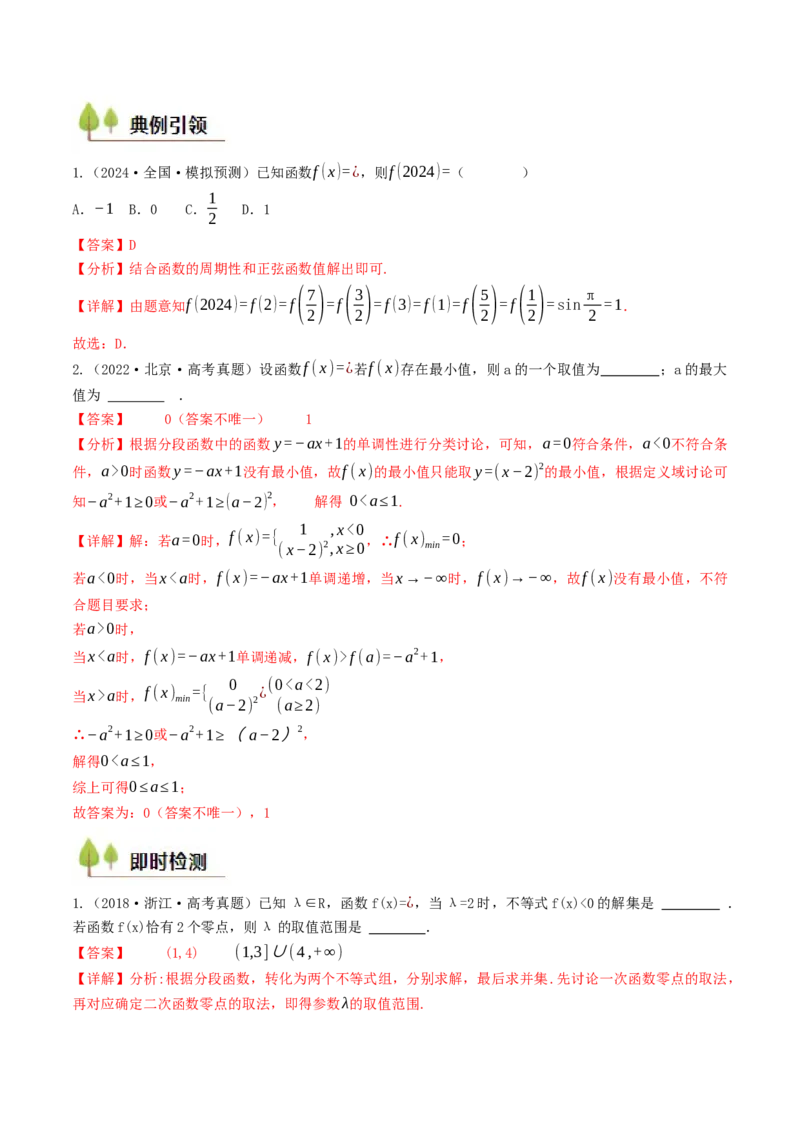第04讲函数的概念及其表示（解析版）_2.2025数学总复习_2025年新高考资料_一轮复习_备战2025年高考数学一轮复习考点帮_备战2025年高考数学一轮复习考点帮（天津专用）