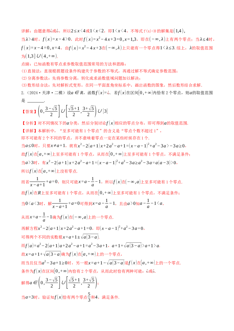 第04讲函数的概念及其表示（解析版）_2.2025数学总复习_2025年新高考资料_一轮复习_备战2025年高考数学一轮复习考点帮_备战2025年高考数学一轮复习考点帮（天津专用）