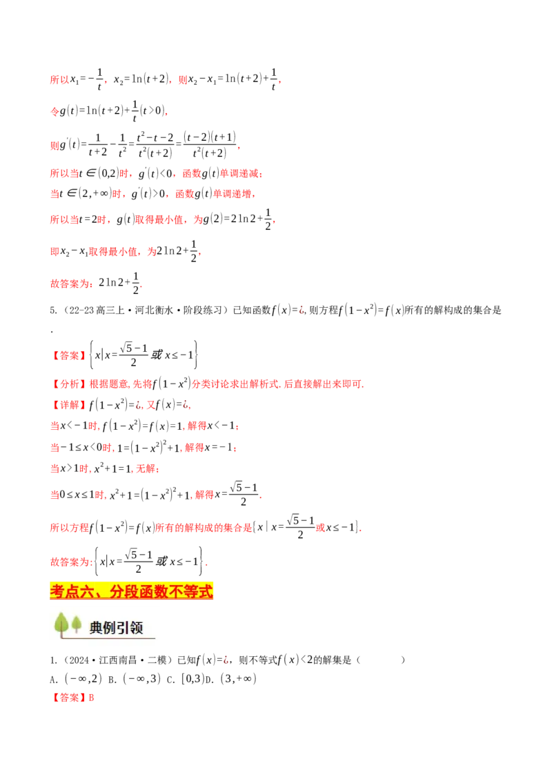 第04讲函数的概念及其表示（解析版）_2.2025数学总复习_2025年新高考资料_一轮复习_备战2025年高考数学一轮复习考点帮_备战2025年高考数学一轮复习考点帮（天津专用）