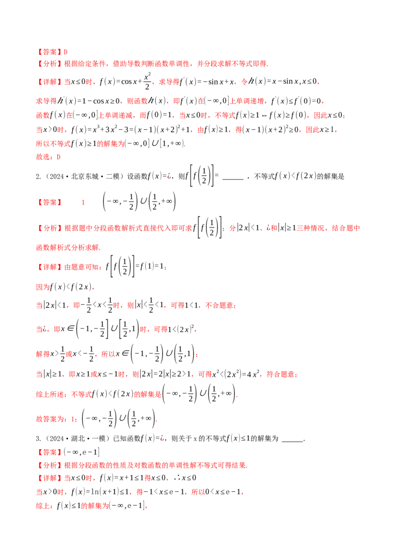 第04讲函数的概念及其表示（解析版）_2.2025数学总复习_2025年新高考资料_一轮复习_备战2025年高考数学一轮复习考点帮_备战2025年高考数学一轮复习考点帮（天津专用）