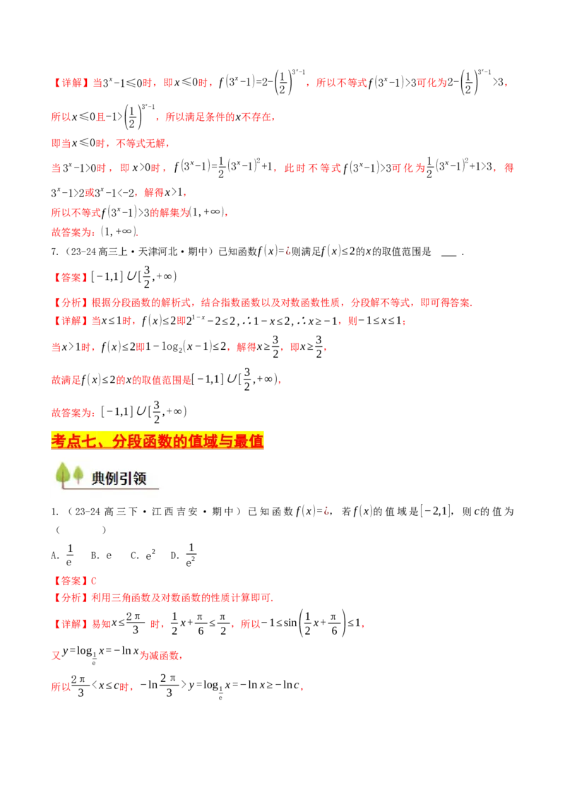第04讲函数的概念及其表示（解析版）_2.2025数学总复习_2025年新高考资料_一轮复习_备战2025年高考数学一轮复习考点帮_备战2025年高考数学一轮复习考点帮（天津专用）
