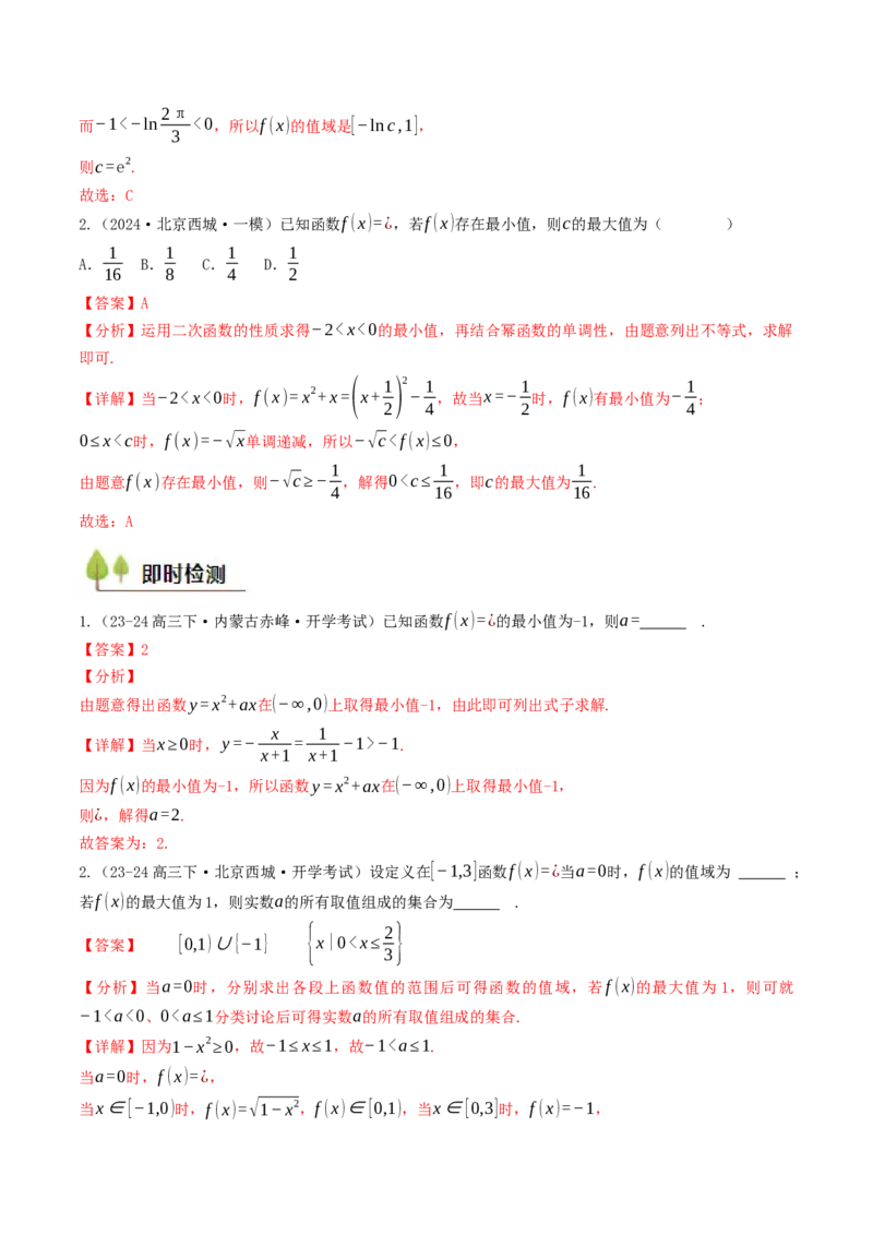 第04讲函数的概念及其表示（解析版）_2.2025数学总复习_2025年新高考资料_一轮复习_备战2025年高考数学一轮复习考点帮_备战2025年高考数学一轮复习考点帮（天津专用）