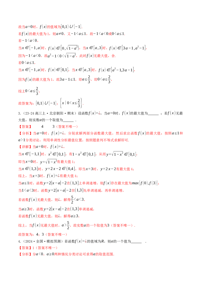 第04讲函数的概念及其表示（解析版）_2.2025数学总复习_2025年新高考资料_一轮复习_备战2025年高考数学一轮复习考点帮_备战2025年高考数学一轮复习考点帮（天津专用）